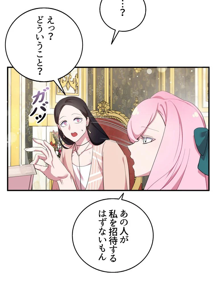 忠実な剣になろうとしただけなのに - 第38話 - Page 36