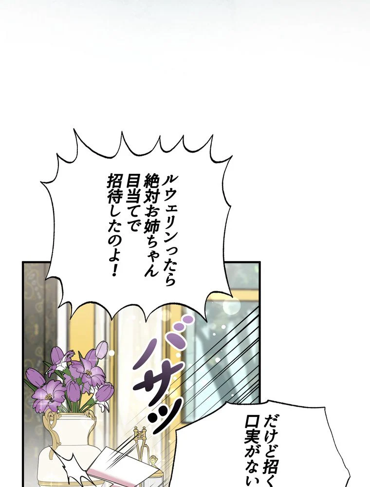 忠実な剣になろうとしただけなのに - 第38話 - Page 42