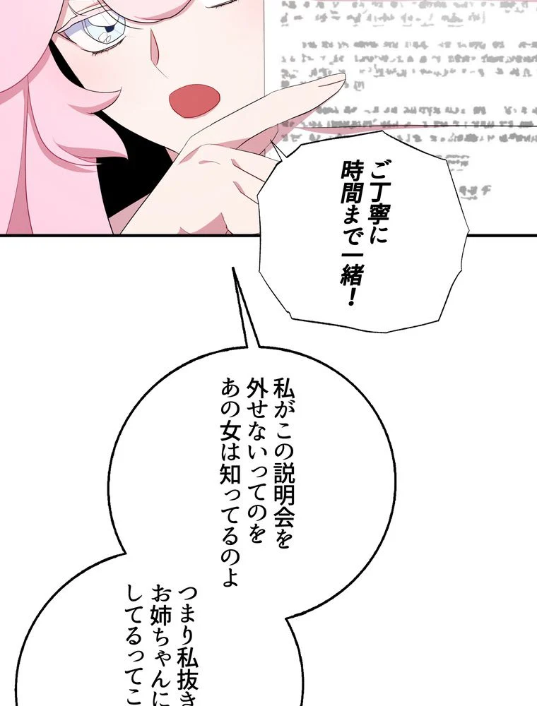 忠実な剣になろうとしただけなのに - 第38話 - Page 46