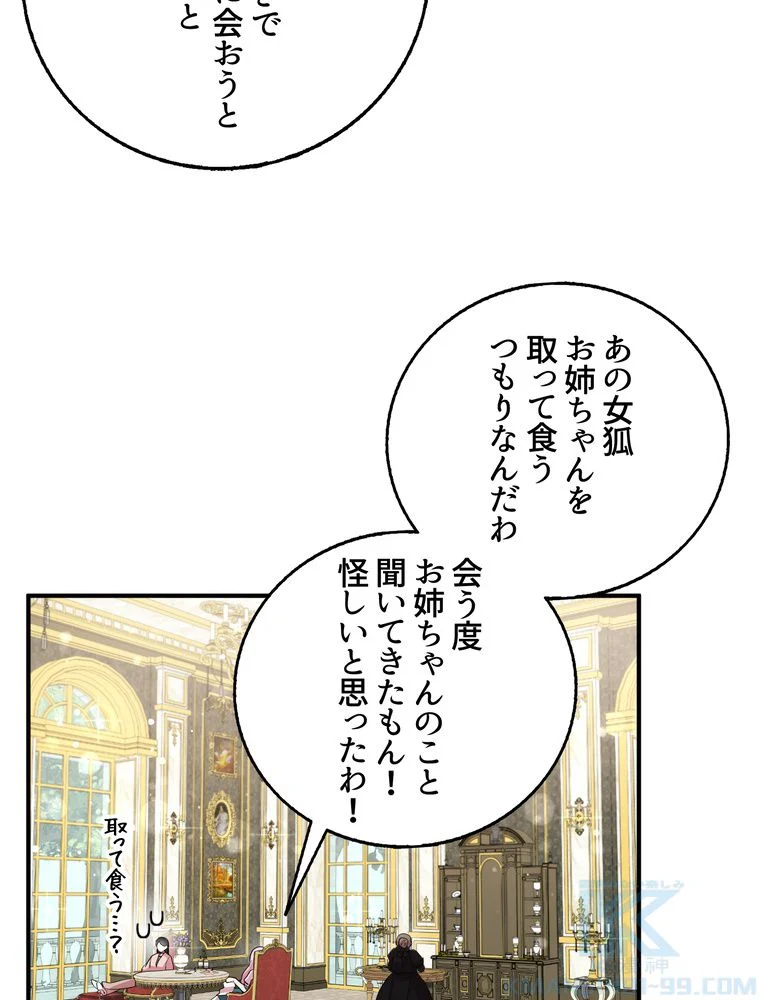 忠実な剣になろうとしただけなのに - 第38話 - Page 47