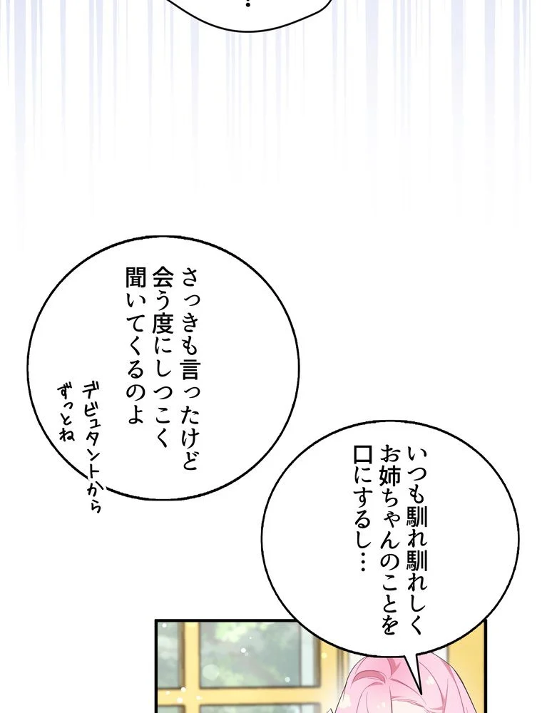 忠実な剣になろうとしただけなのに - 第38話 - Page 51