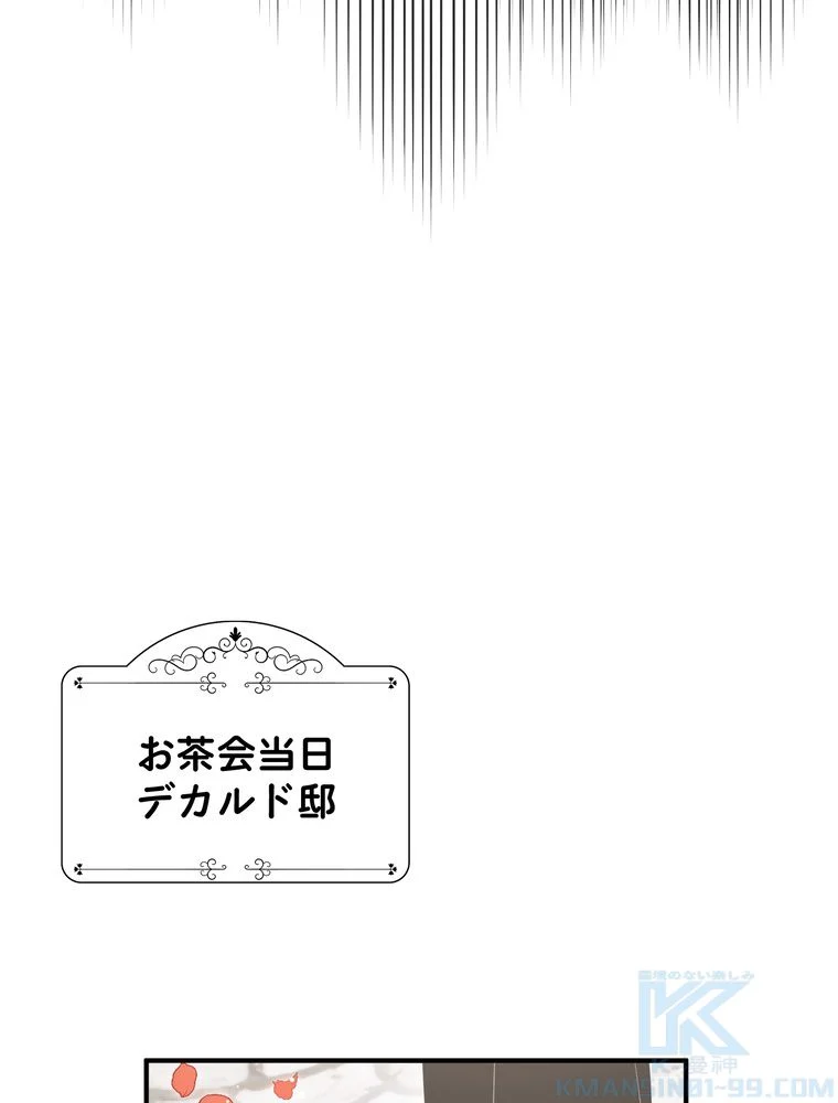 忠実な剣になろうとしただけなのに - 第38話 - Page 71