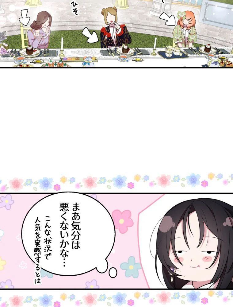 忠実な剣になろうとしただけなのに - 第38話 - Page 84