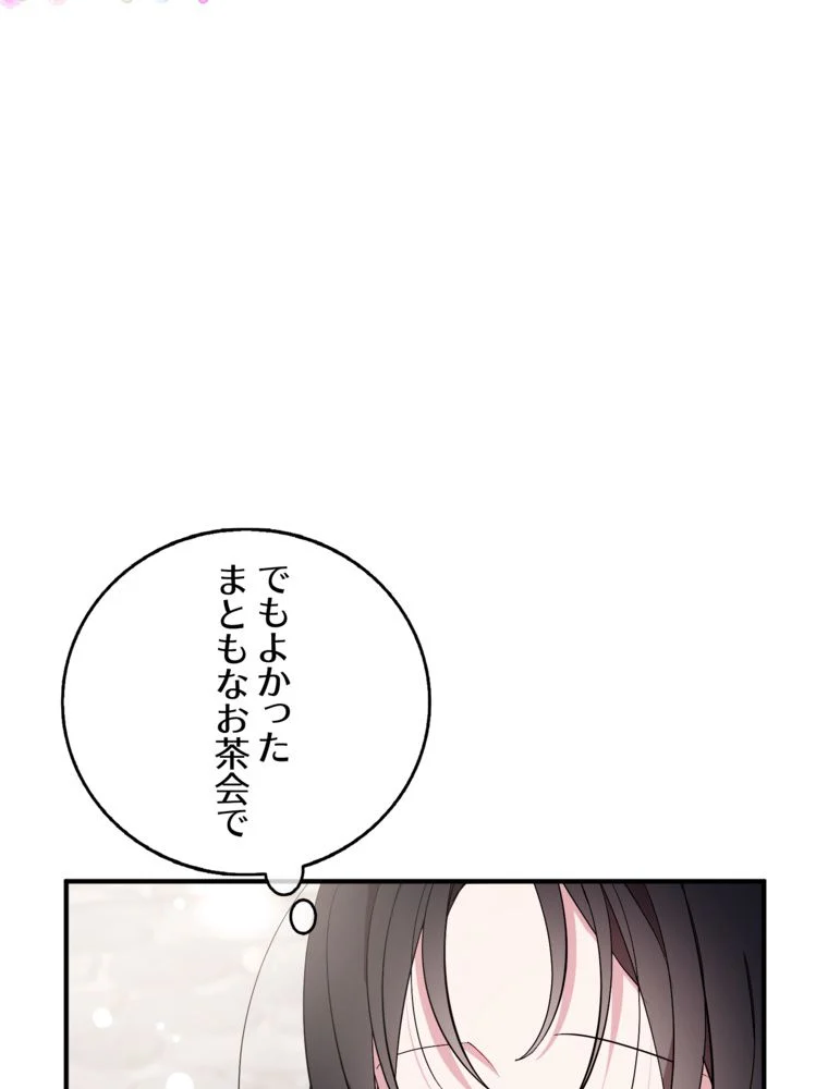 忠実な剣になろうとしただけなのに - 第38話 - Page 85