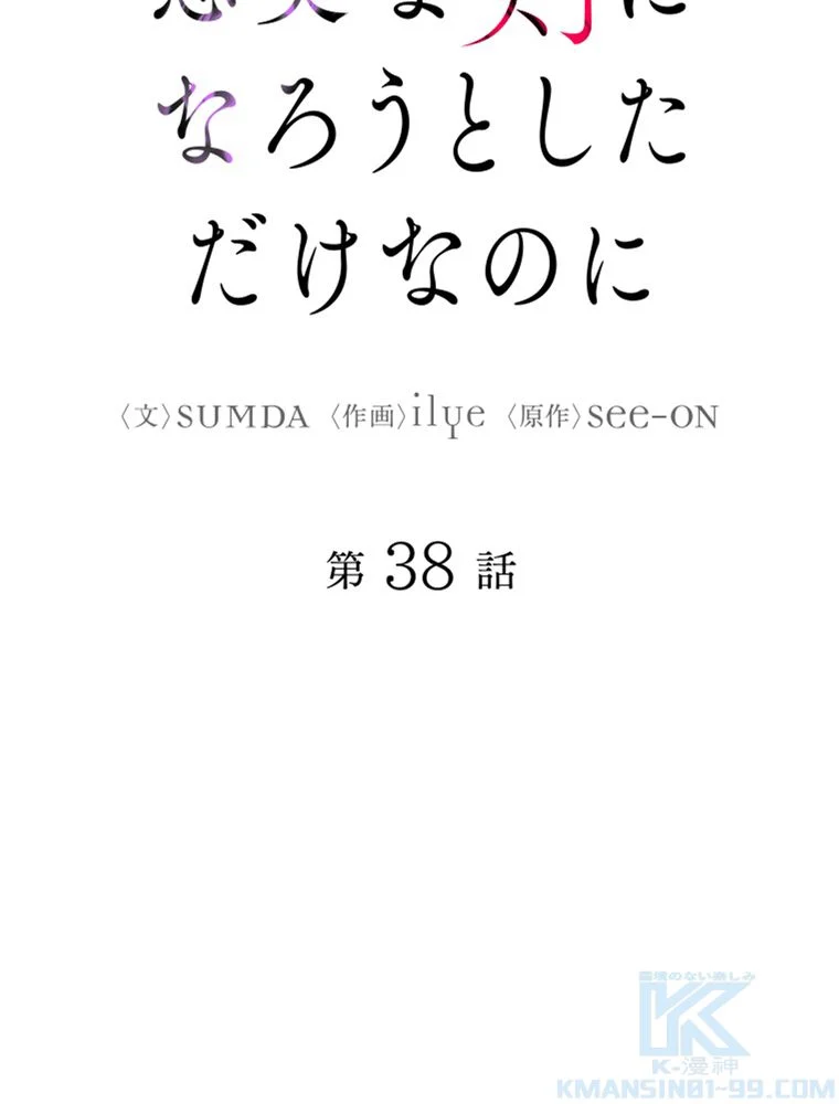 忠実な剣になろうとしただけなのに - 第39話 - Page 11