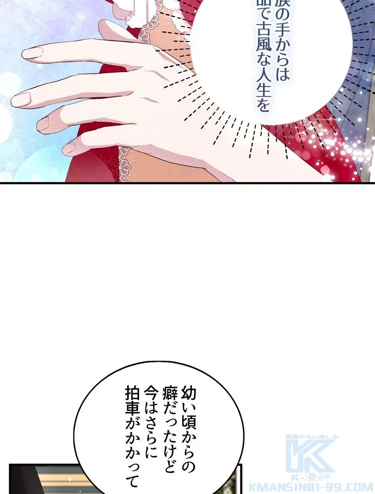 忠実な剣になろうとしただけなのに - 第39話 - Page 104