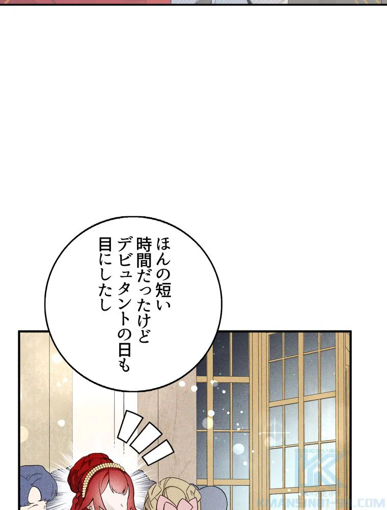 忠実な剣になろうとしただけなのに - 第39話 - Page 107