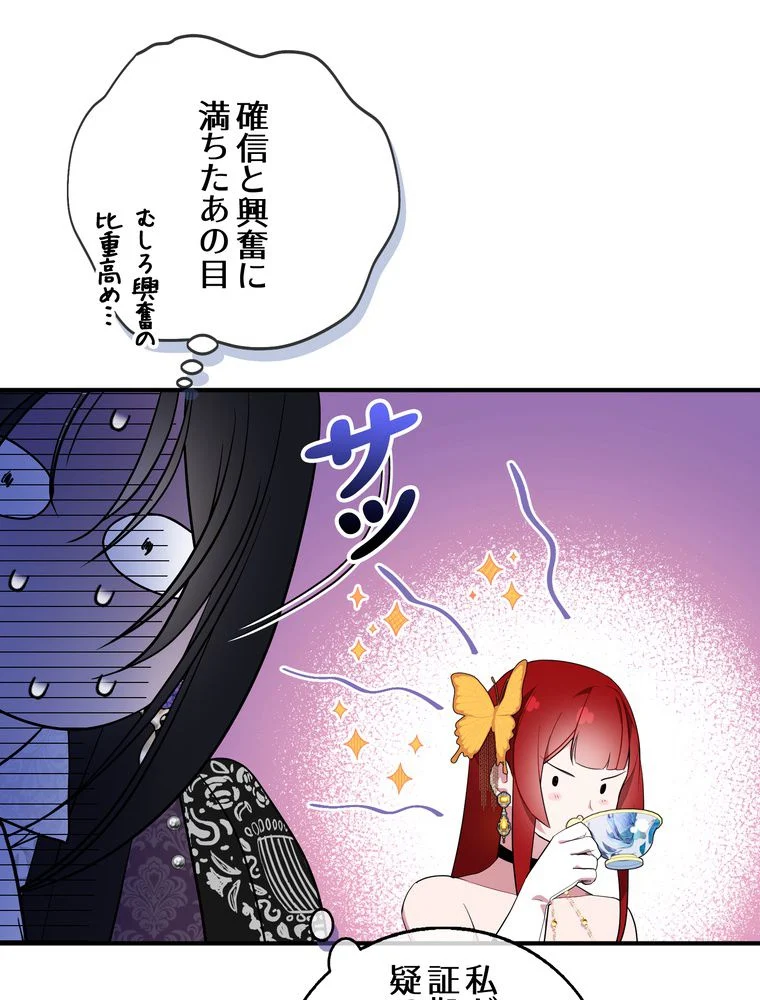 忠実な剣になろうとしただけなのに - 第39話 - Page 12