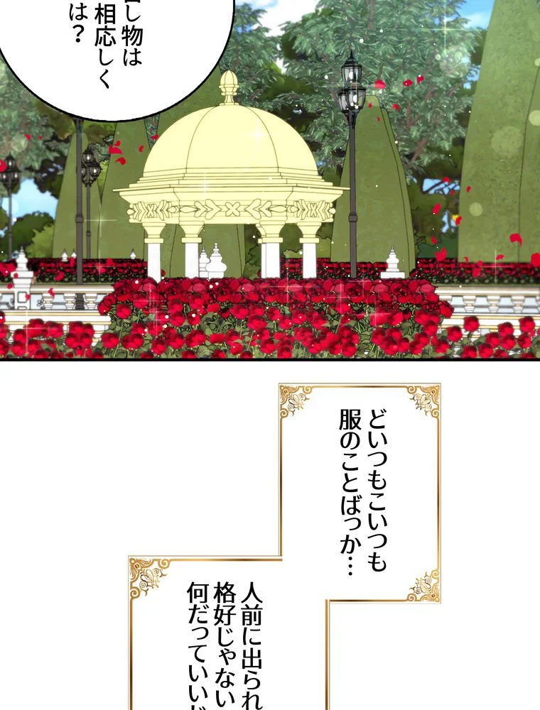 忠実な剣になろうとしただけなのに - 第39話 - Page 19