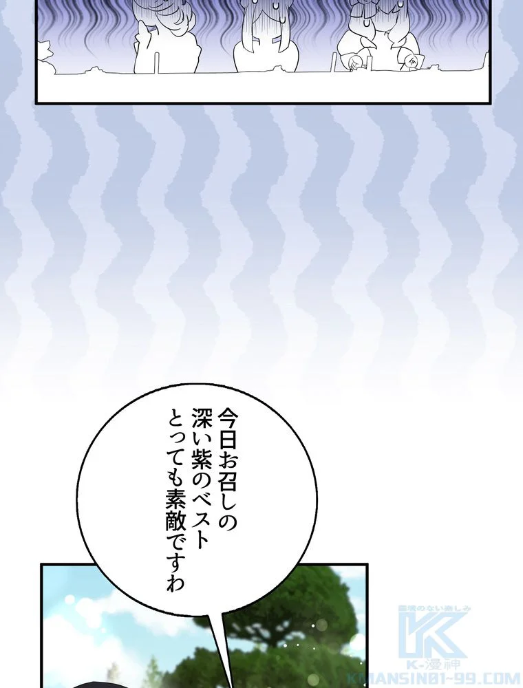 忠実な剣になろうとしただけなのに - 第39話 - Page 35