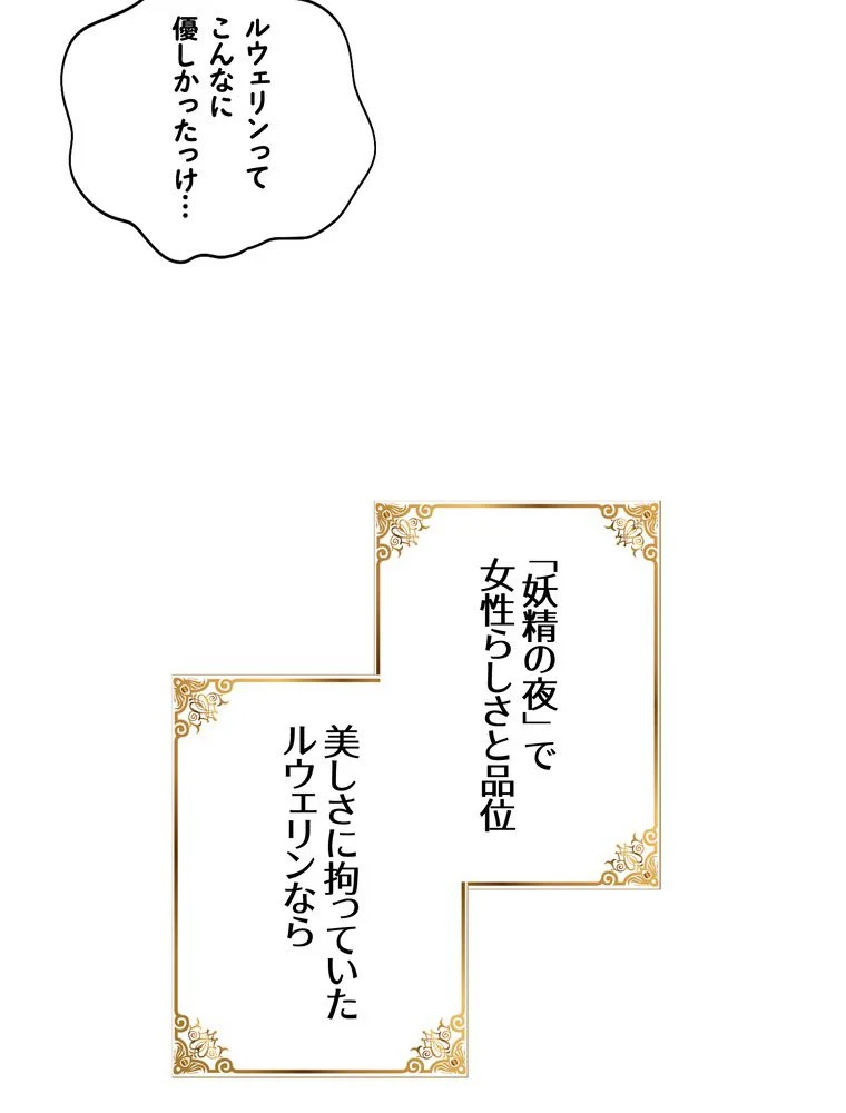 忠実な剣になろうとしただけなのに - 第39話 - Page 37