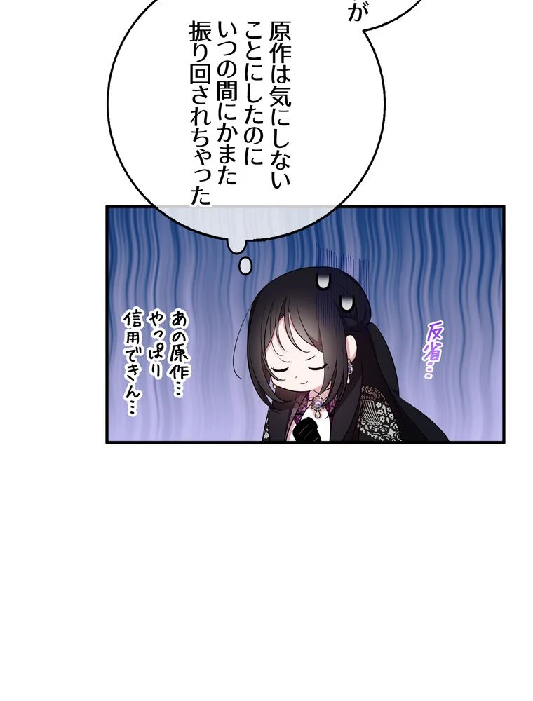 忠実な剣になろうとしただけなのに - 第39話 - Page 42