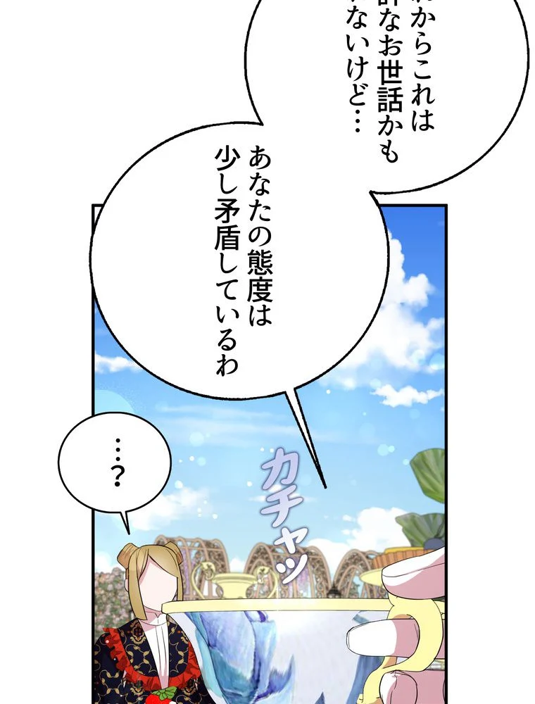 忠実な剣になろうとしただけなのに - 第39話 - Page 45