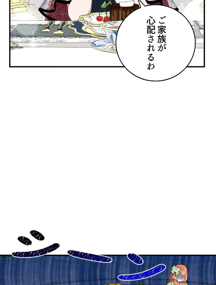 忠実な剣になろうとしただけなのに - 第39話 - Page 55