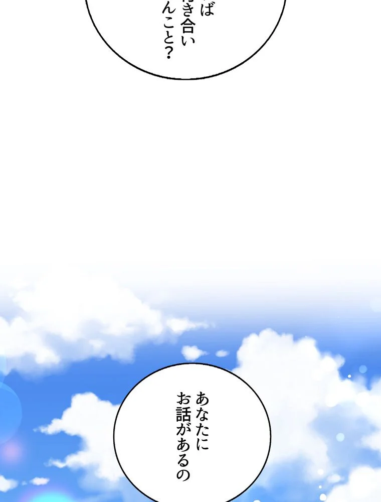 忠実な剣になろうとしただけなのに - 第39話 - Page 61