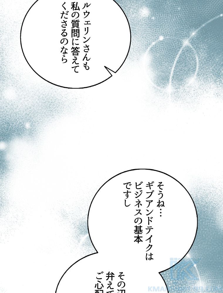 忠実な剣になろうとしただけなのに - 第39話 - Page 65