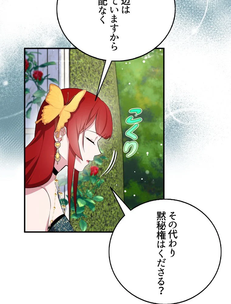 忠実な剣になろうとしただけなのに - 第39話 - Page 66