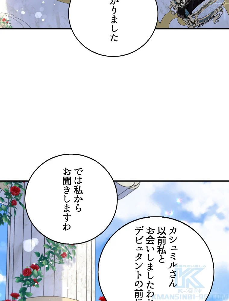 忠実な剣になろうとしただけなのに - 第39話 - Page 71