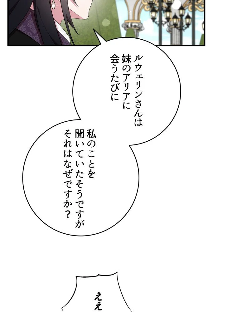 忠実な剣になろうとしただけなのに - 第39話 - Page 76