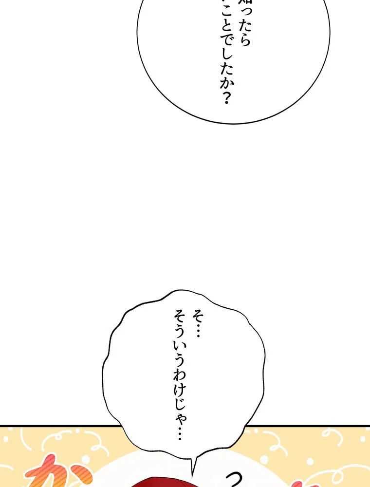 忠実な剣になろうとしただけなのに - 第39話 - Page 78