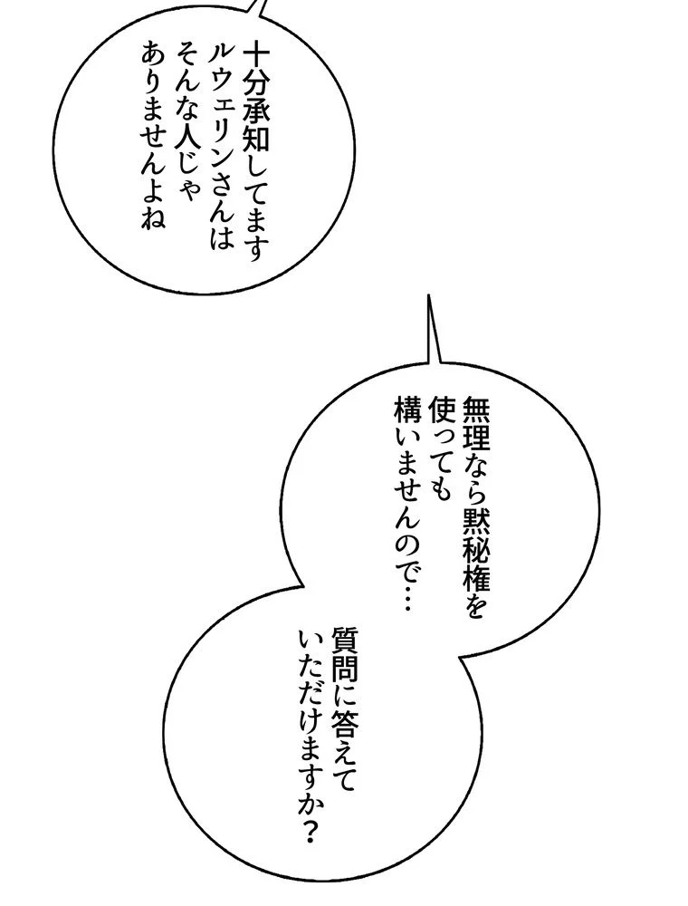 忠実な剣になろうとしただけなのに - 第39話 - Page 81