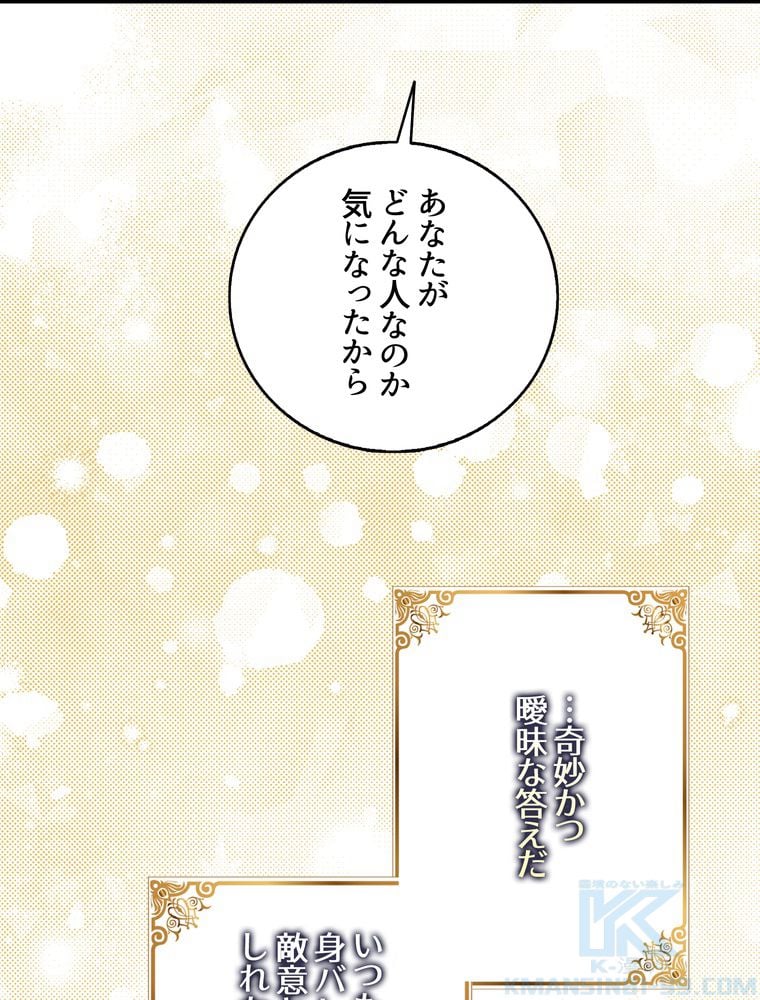 忠実な剣になろうとしただけなのに - 第39話 - Page 83