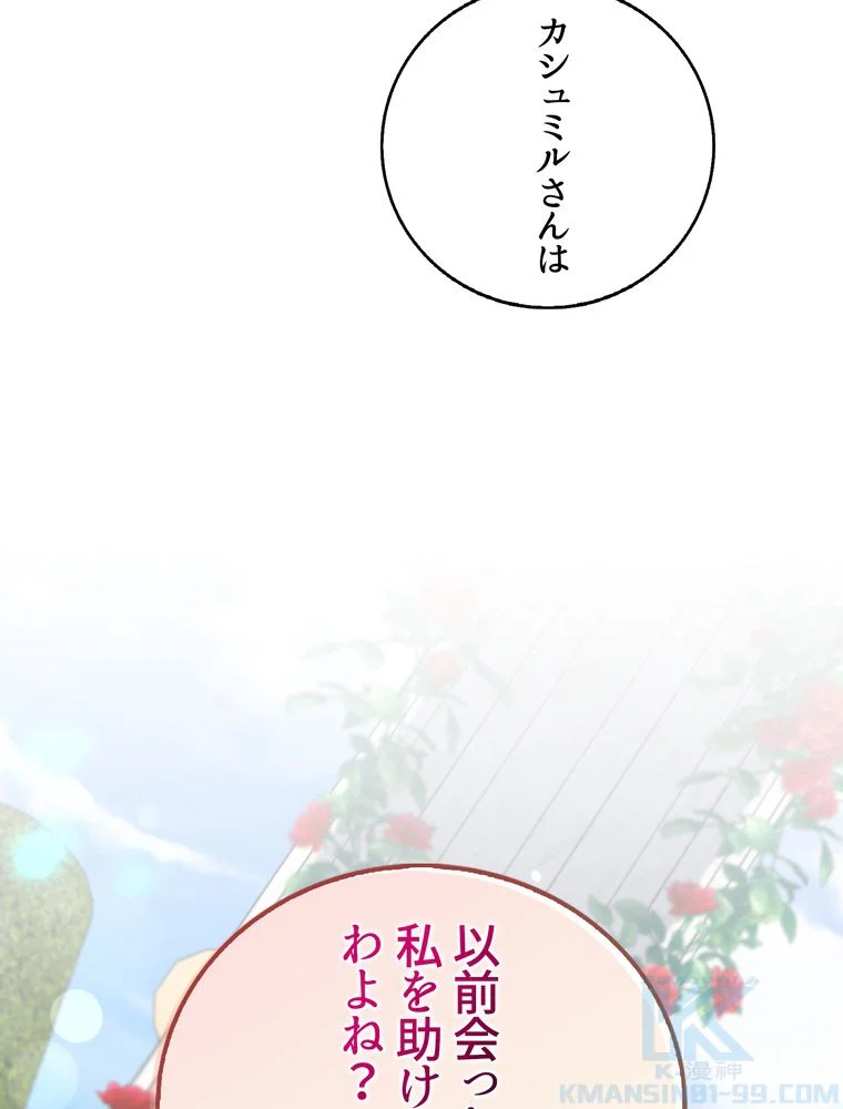 忠実な剣になろうとしただけなのに - 第39話 - Page 86