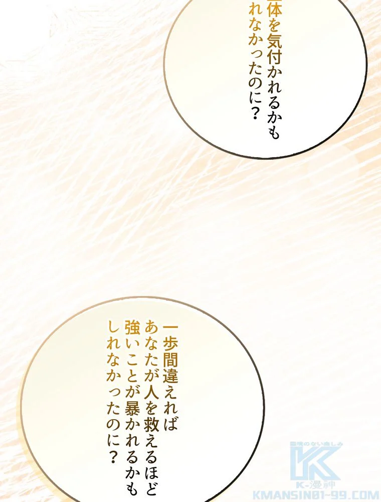 忠実な剣になろうとしただけなのに - 第39話 - Page 92