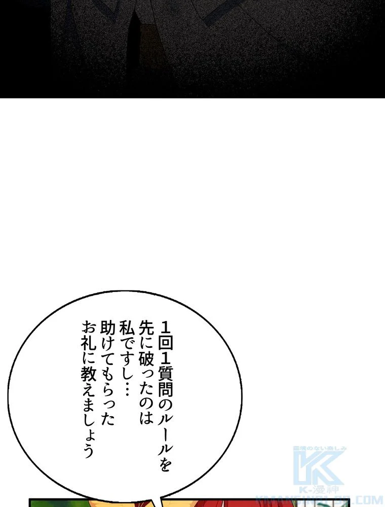 忠実な剣になろうとしただけなのに - 第39話 - Page 98