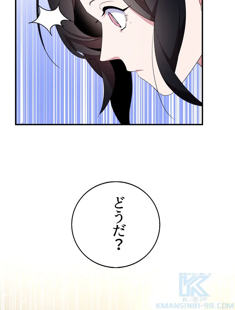 忠実な剣になろうとしただけなのに - 第40話 - Page 101