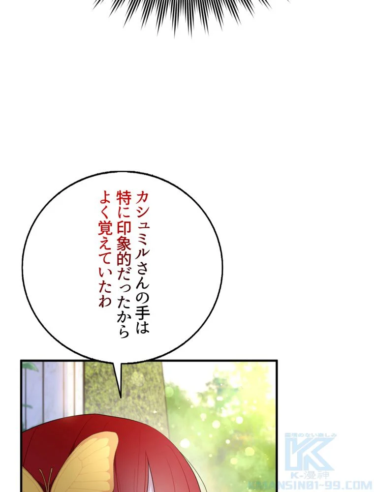 忠実な剣になろうとしただけなのに - 第40話 - Page 14