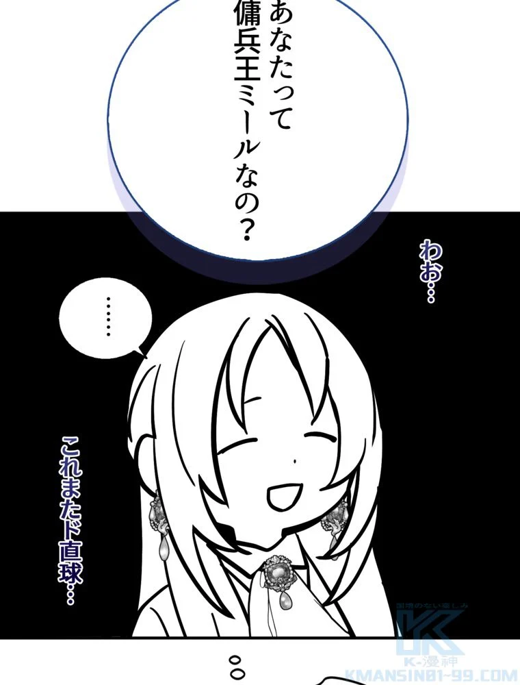 忠実な剣になろうとしただけなのに - 第40話 - Page 32