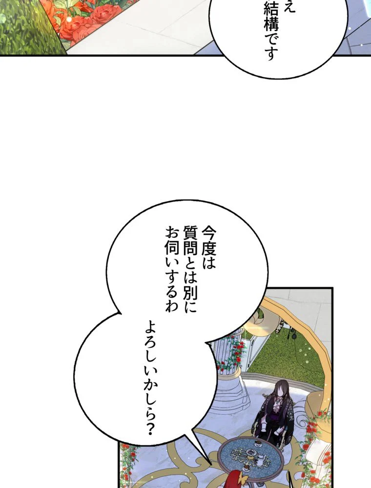 忠実な剣になろうとしただけなのに - 第40話 - Page 39