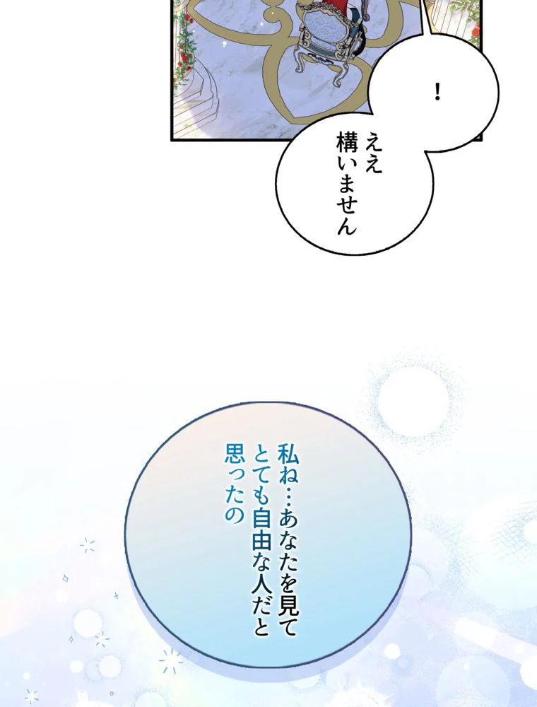 忠実な剣になろうとしただけなのに - 第40話 - Page 40