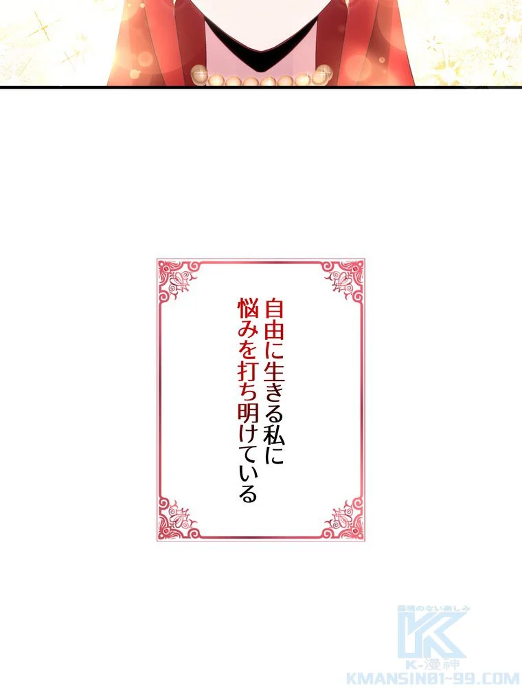 忠実な剣になろうとしただけなのに - 第40話 - Page 53