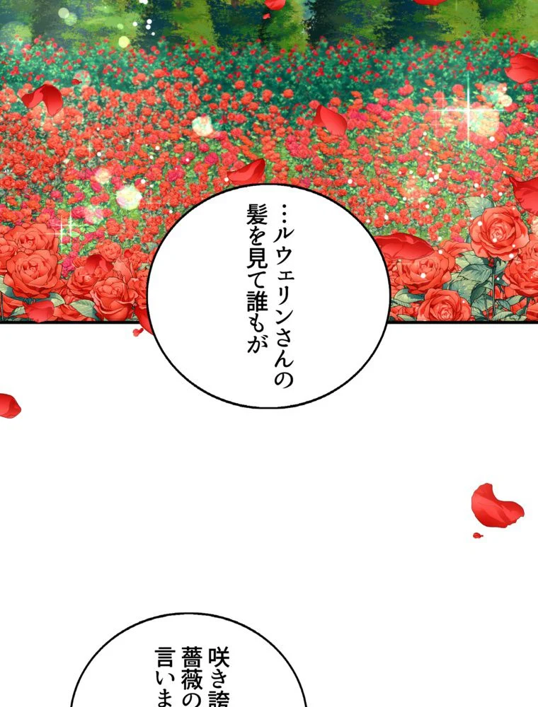 忠実な剣になろうとしただけなのに - 第40話 - Page 60