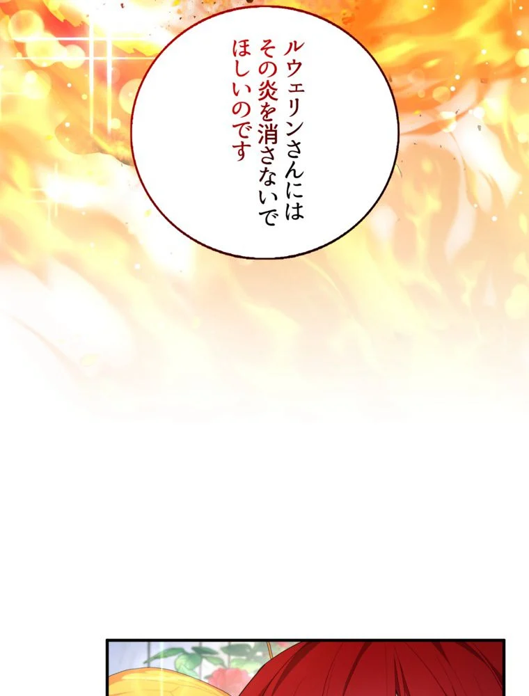 忠実な剣になろうとしただけなのに - 第40話 - Page 67