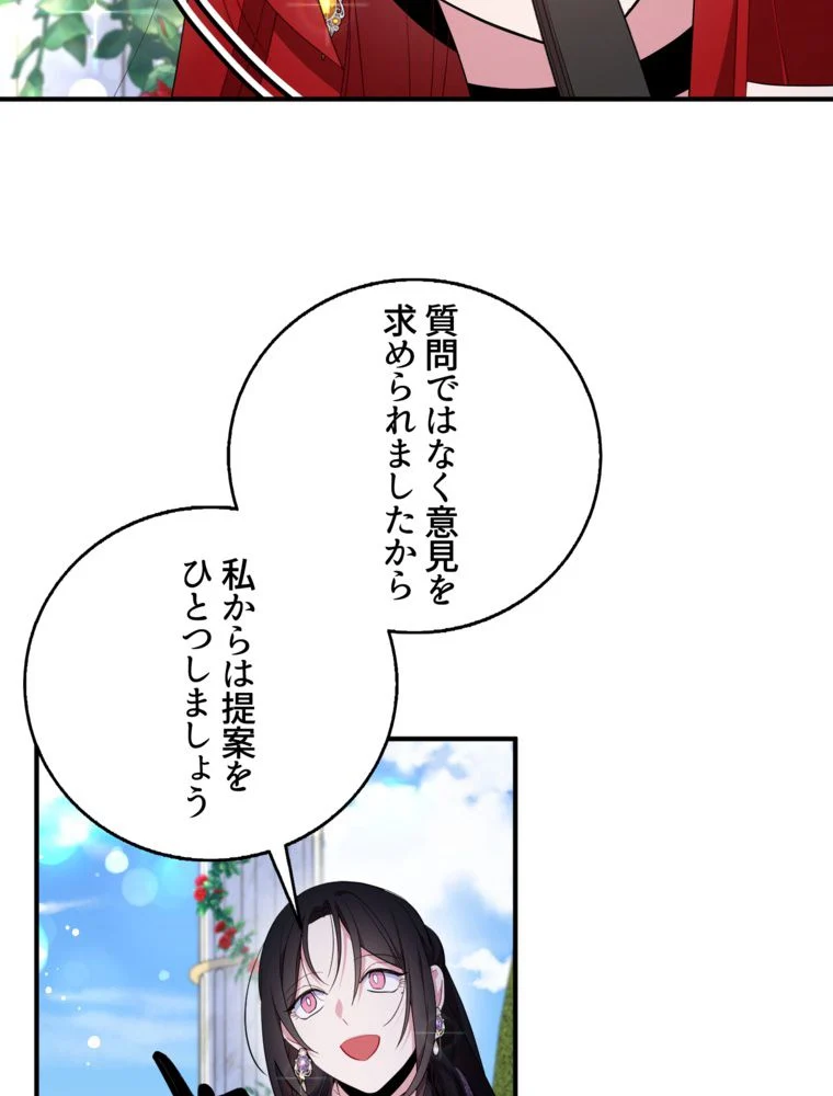 忠実な剣になろうとしただけなのに - 第40話 - Page 70