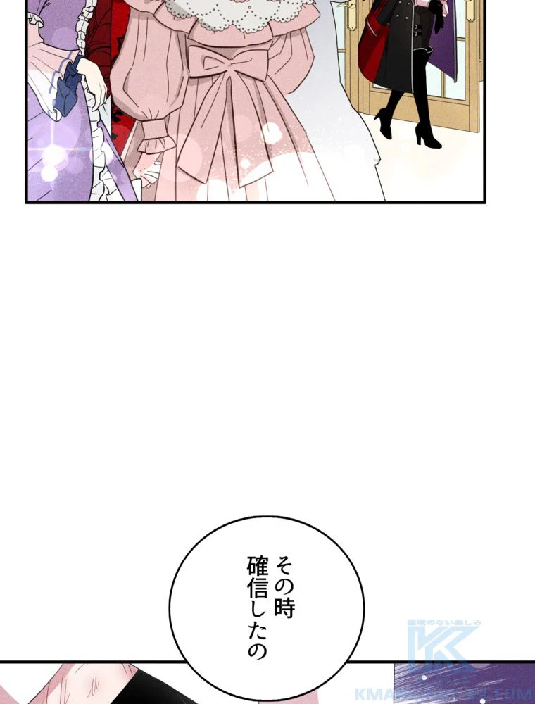 忠実な剣になろうとしただけなのに - 第40話 - Page 8