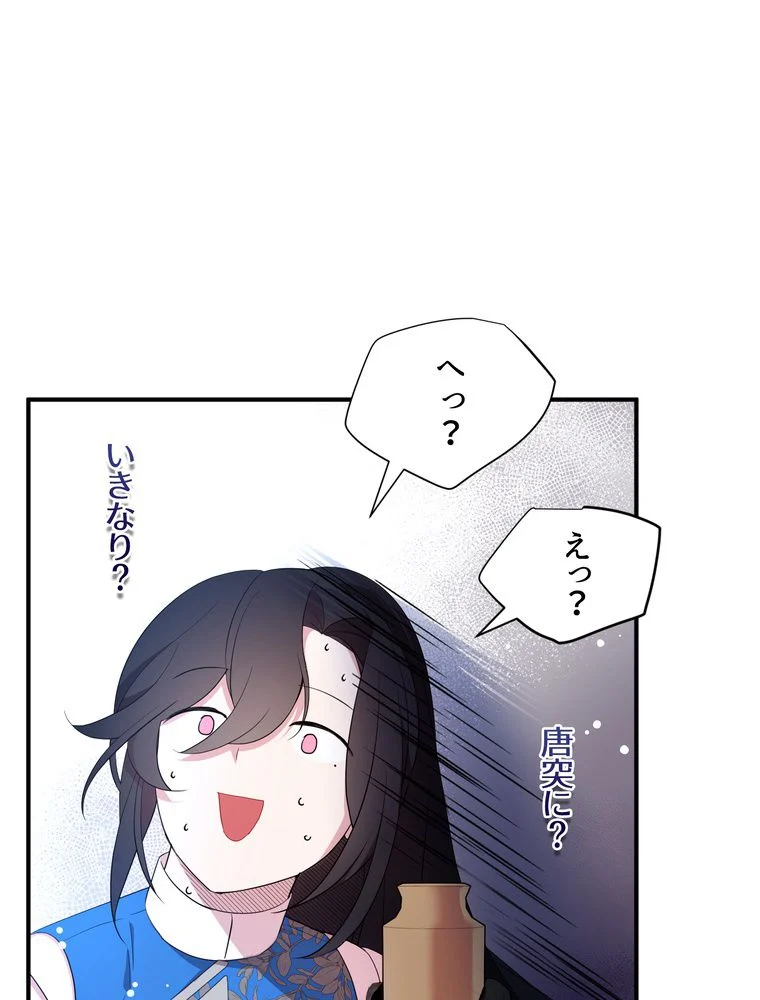 忠実な剣になろうとしただけなのに - 第40話 - Page 84