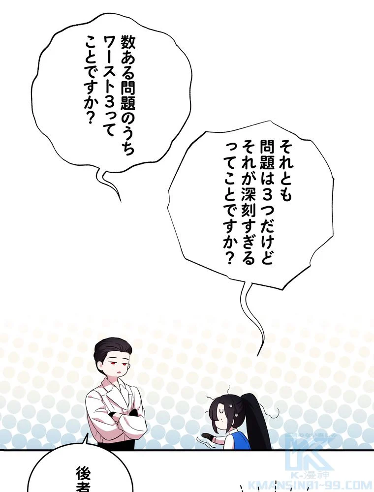 忠実な剣になろうとしただけなのに - 第40話 - Page 86