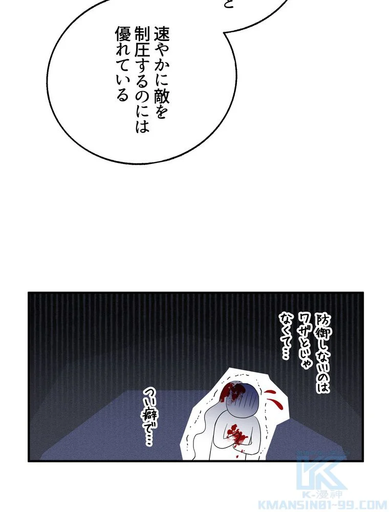 忠実な剣になろうとしただけなのに - 第40話 - Page 92