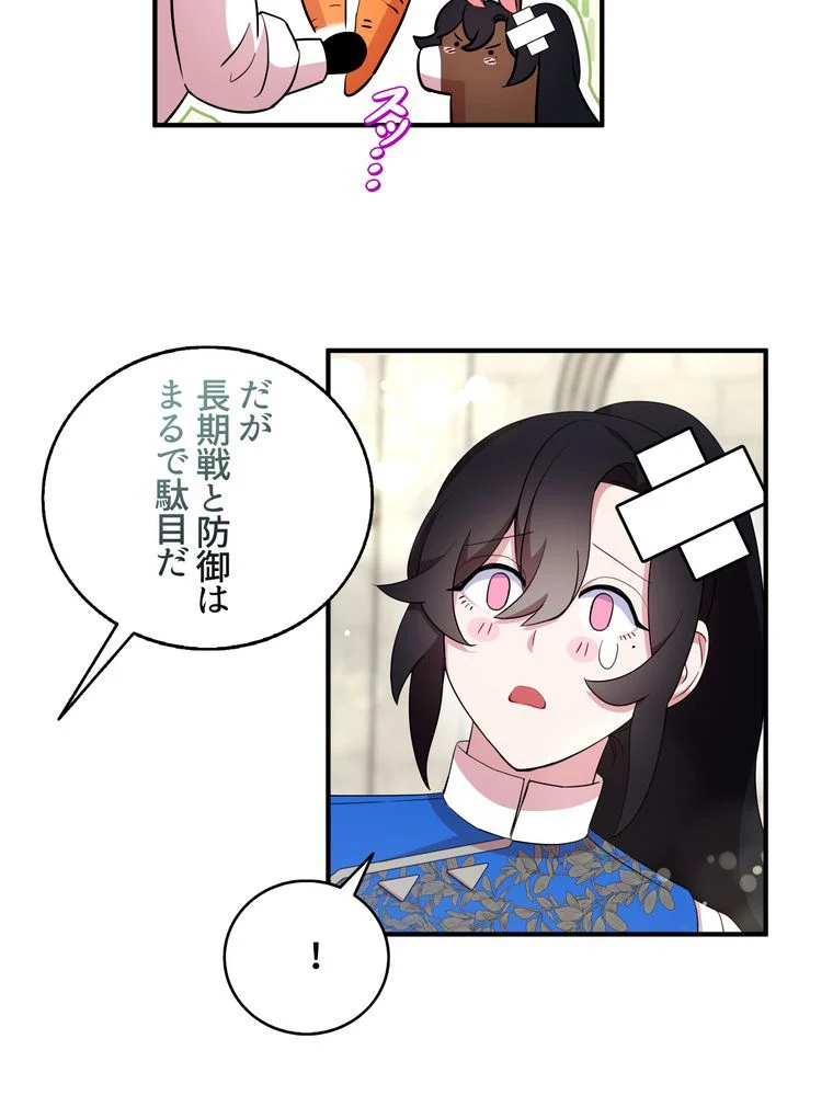 忠実な剣になろうとしただけなのに - 第40話 - Page 94