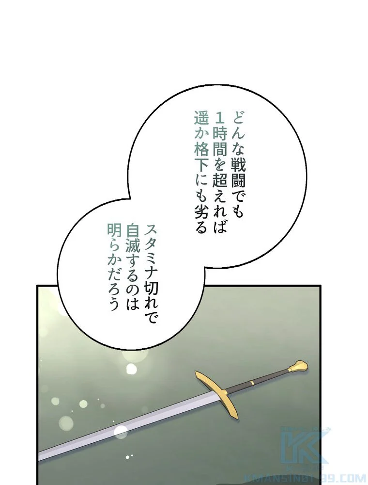 忠実な剣になろうとしただけなのに - 第40話 - Page 95