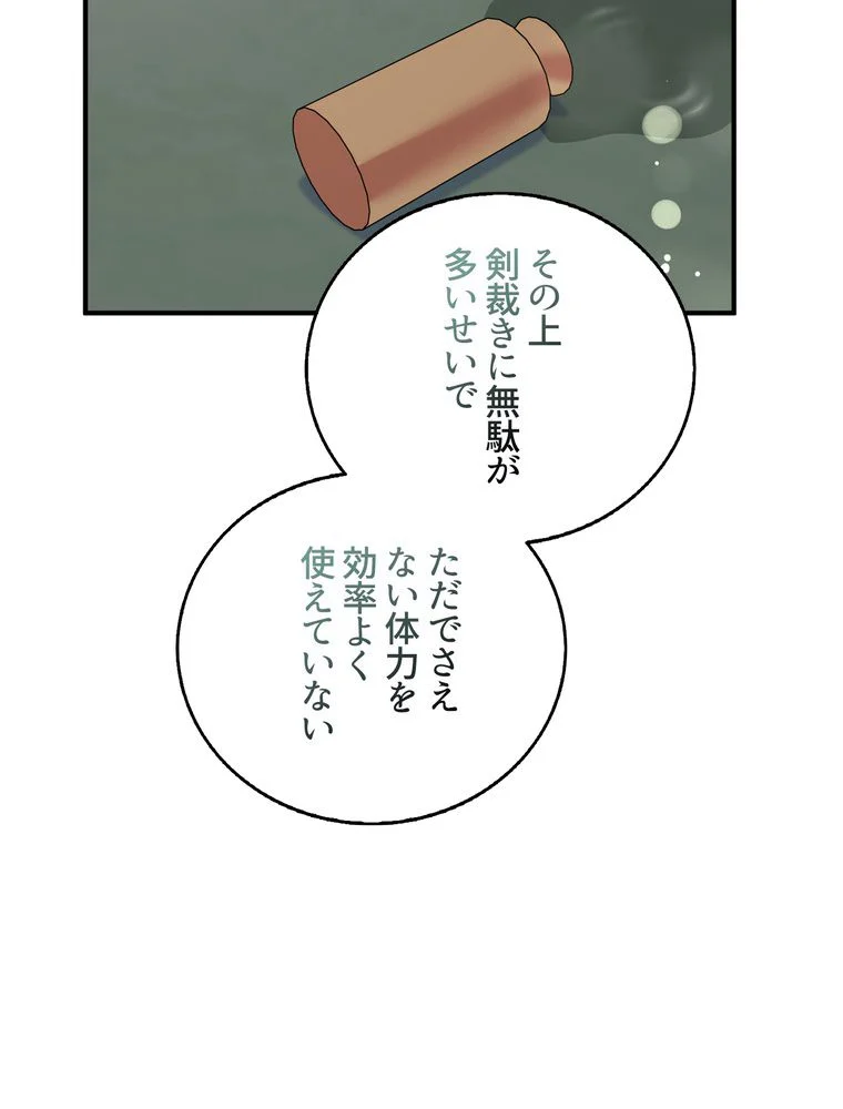 忠実な剣になろうとしただけなのに - 第40話 - Page 96