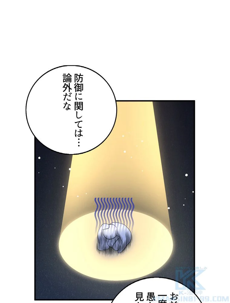 忠実な剣になろうとしただけなのに - 第41話 - Page 2