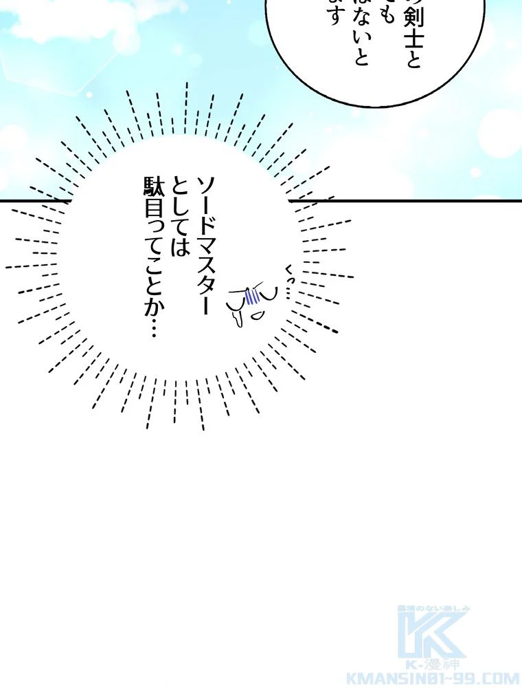 忠実な剣になろうとしただけなのに - 第41話 - Page 101