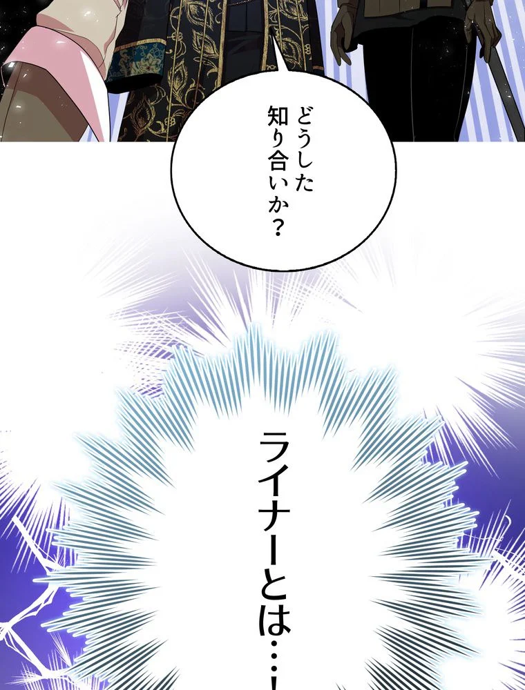 忠実な剣になろうとしただけなのに - 第41話 - Page 13