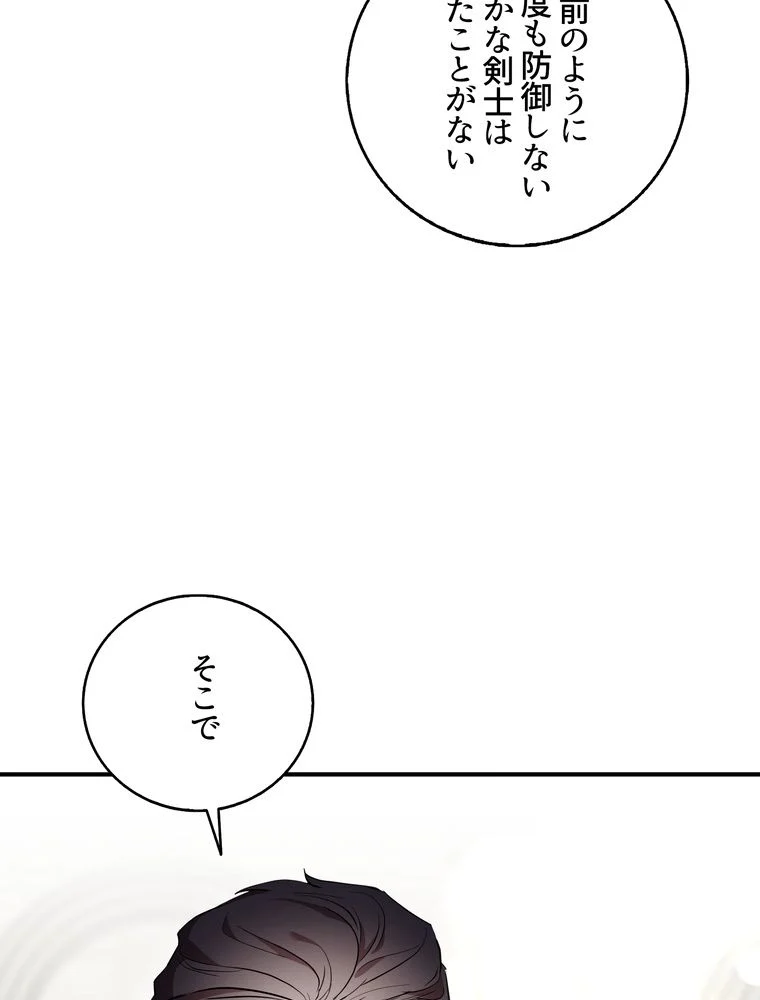 忠実な剣になろうとしただけなのに - 第41話 - Page 3