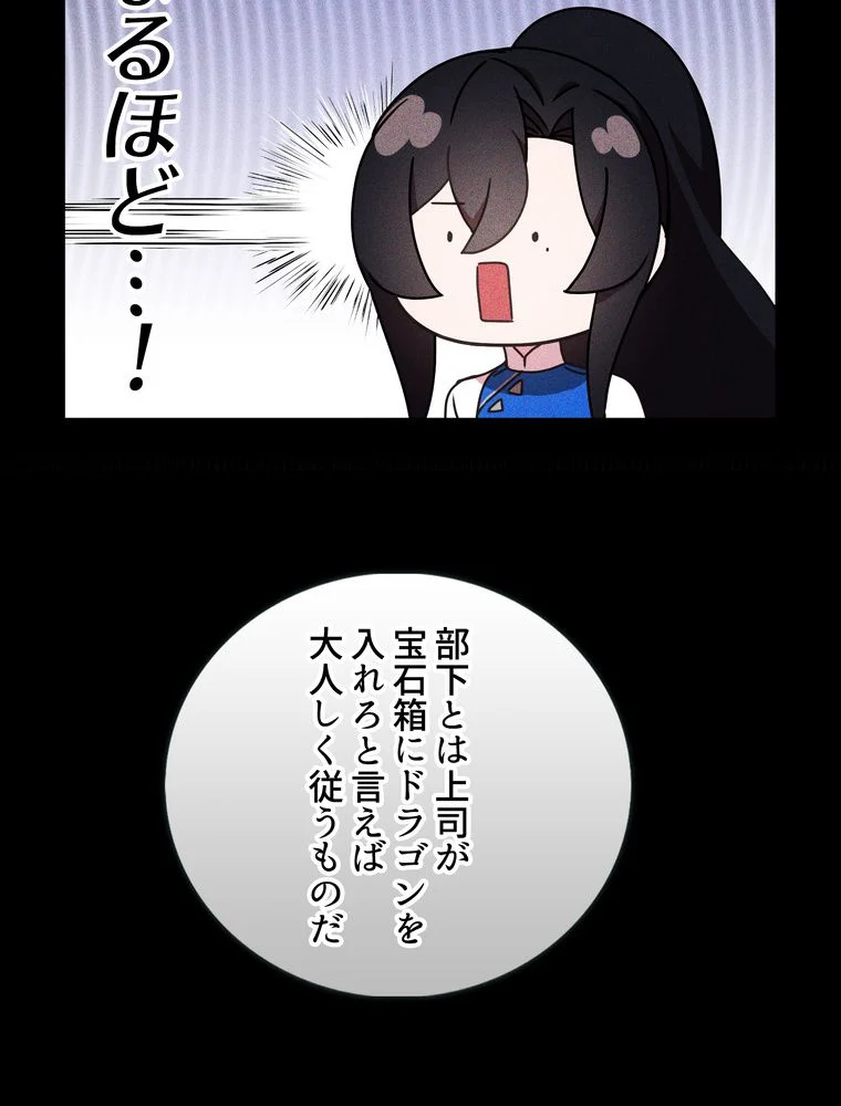 忠実な剣になろうとしただけなのに - 第41話 - Page 25